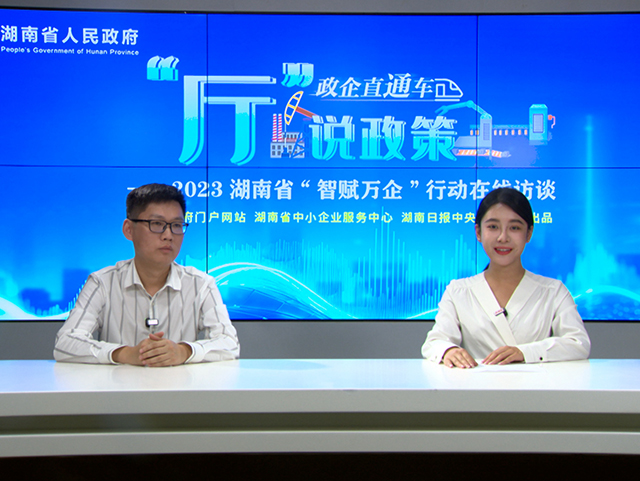 【“廳”說政策】從“制造”到“智造”，湖南有辦法