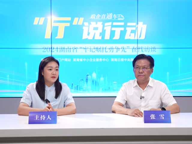 【“廳”說行動】服務企業(yè)“走心”又“走新”