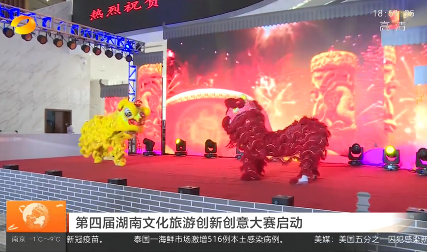 第四屆湖南文化旅游創(chuàng)新創(chuàng)意大賽啟動(dòng)