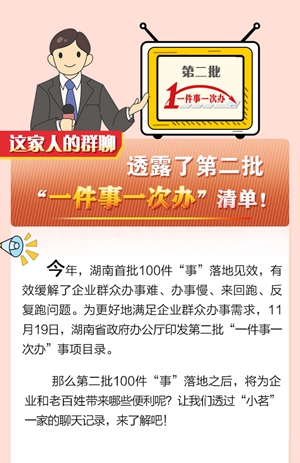 圖解 | 這家人的群聊透露了第二批“一件事一次辦”清單！