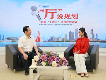 【“廳”說規(guī)劃】“十四五”湖南市場監(jiān)管怎么管？正解來了