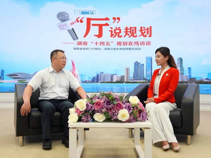 【“廳”說規(guī)劃】“十四五”期間，湖南金融將這樣服務“三高四新”戰(zhàn)略